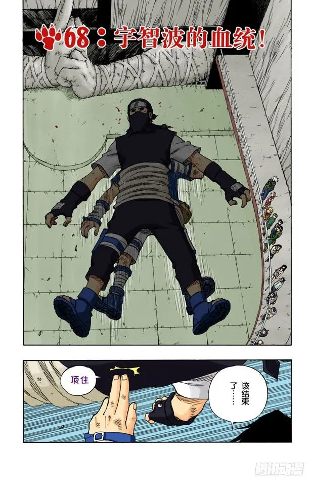 第68话 宇智波的血统！ 第1页