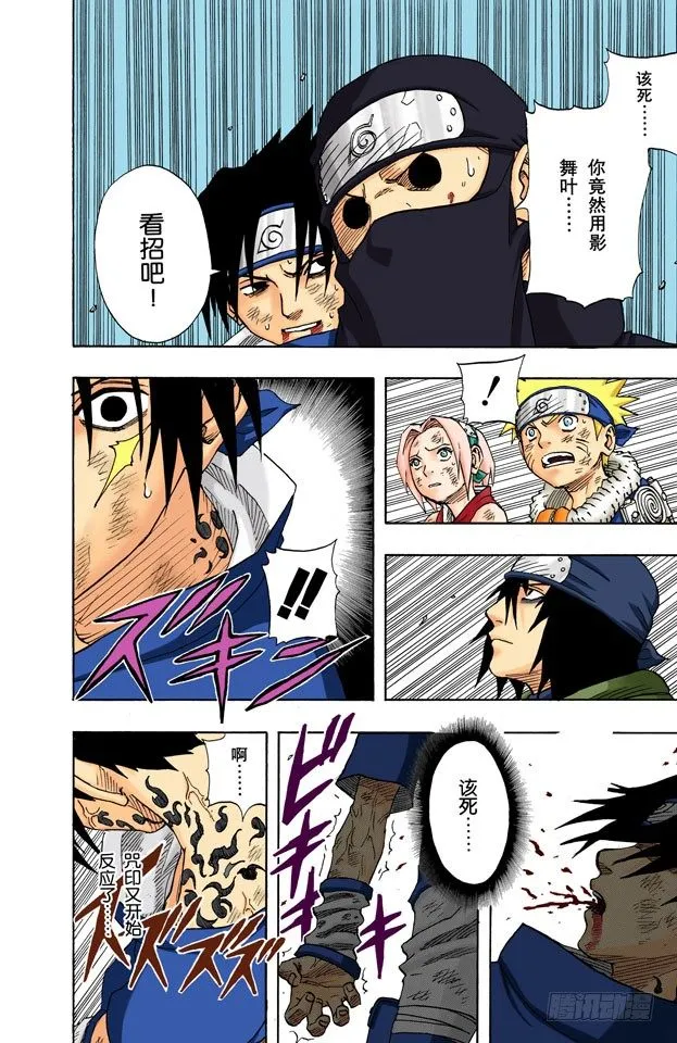 第68话 宇智波的血统！ 第2页