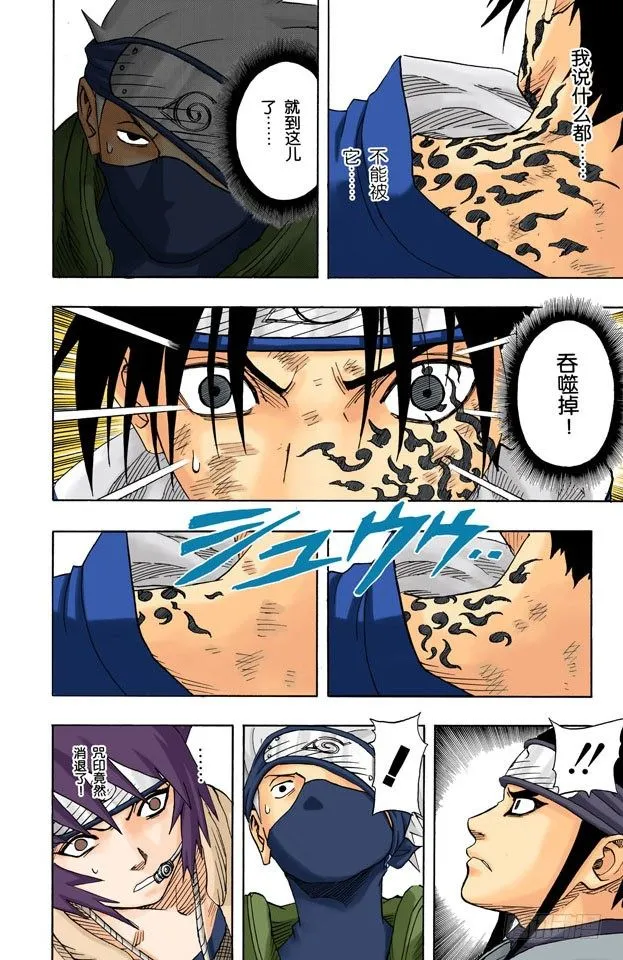 第68话 宇智波的血统！ 第4页