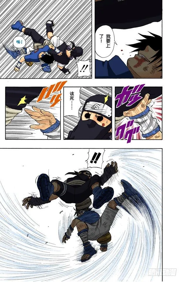 第68话 宇智波的血统！ 第5页