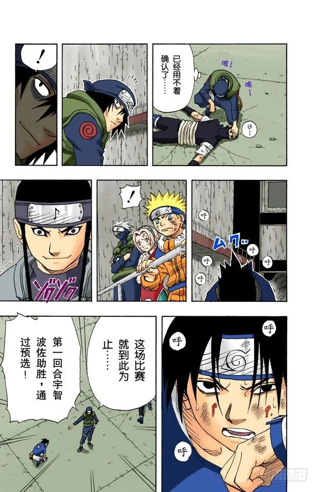 第68话 宇智波的血统！ 第11页