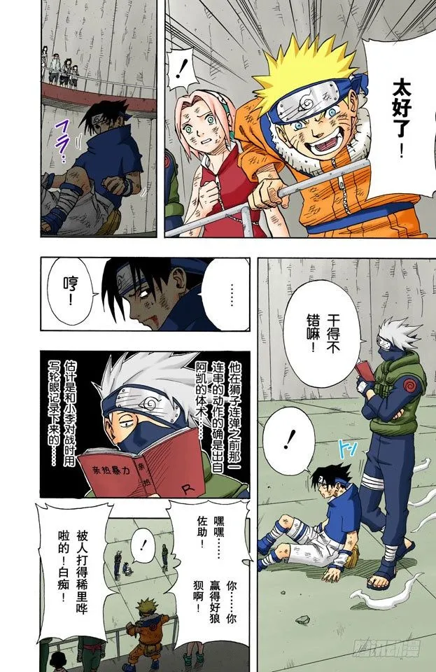 第68话 宇智波的血统！ 第12页