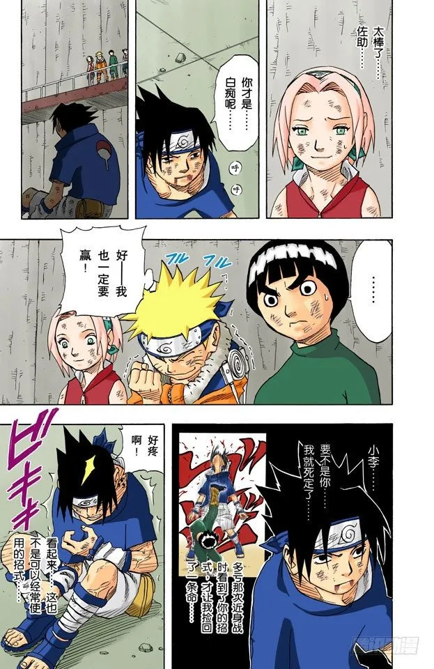 第68话 宇智波的血统！ 第13页