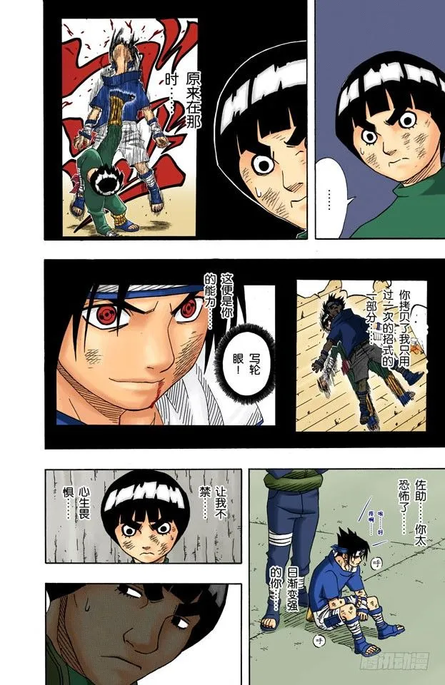 第68话 宇智波的血统！ 第14页