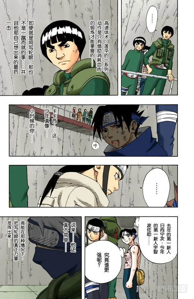 第68话 宇智波的血统！ 第15页