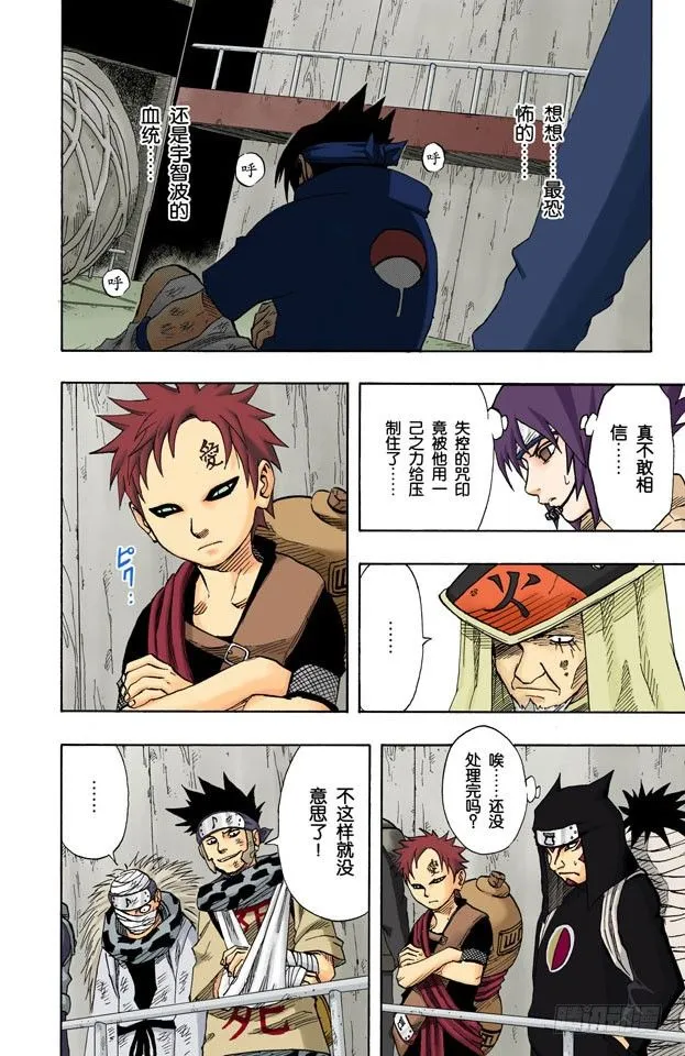 第68话 宇智波的血统！ 第16页