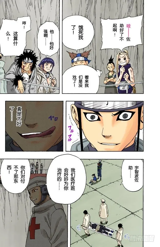 第68话 宇智波的血统！ 第17页
