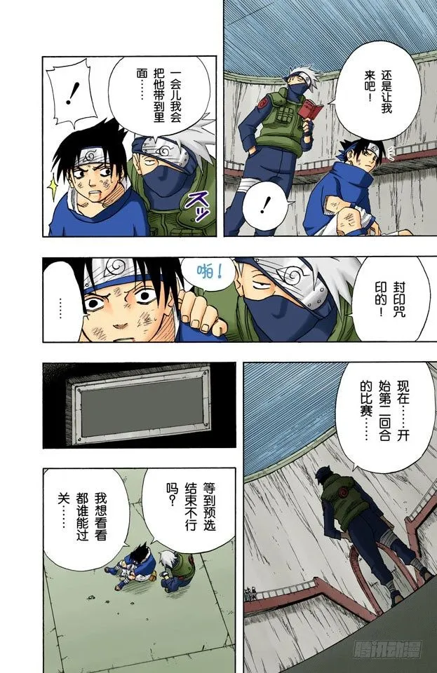 第68话 宇智波的血统！ 第18页