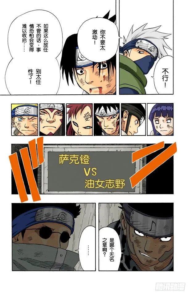 第68话 宇智波的血统！ 第19页
