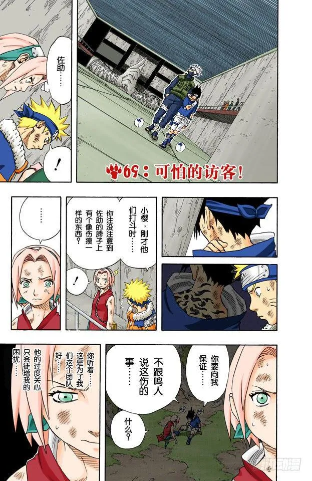 第69话 可怕的访客！ 第1页