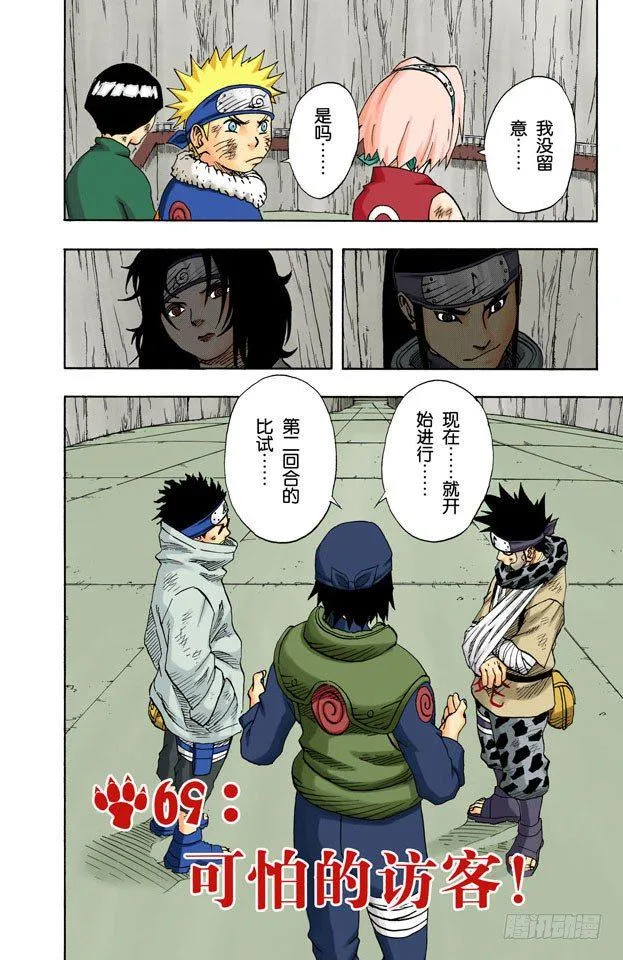 第69话 可怕的访客！ 第2页