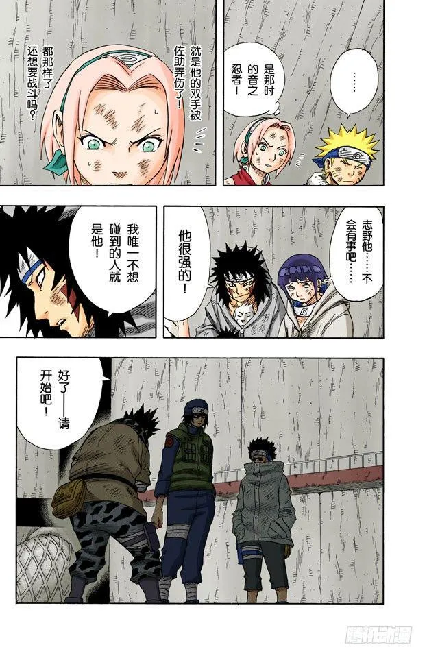 第69话 可怕的访客！ 第3页