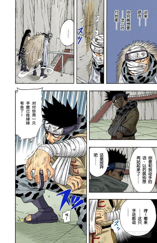 第69话 可怕的访客！ 第4页