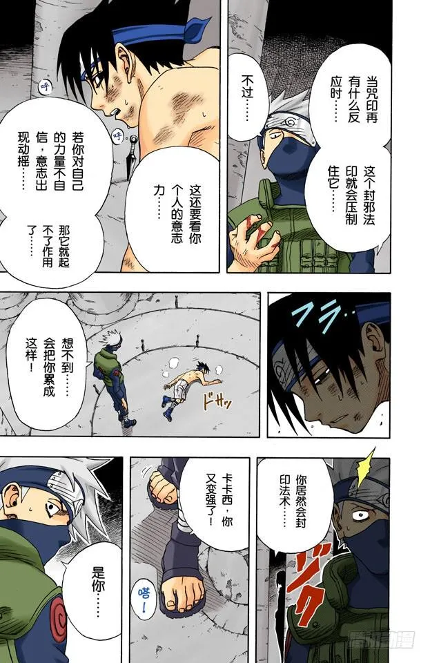 第69话 可怕的访客！ 第9页