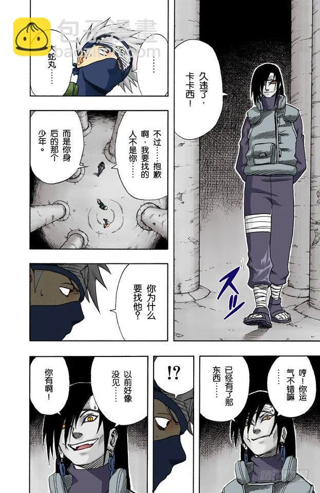 第69话 可怕的访客！ 第10页