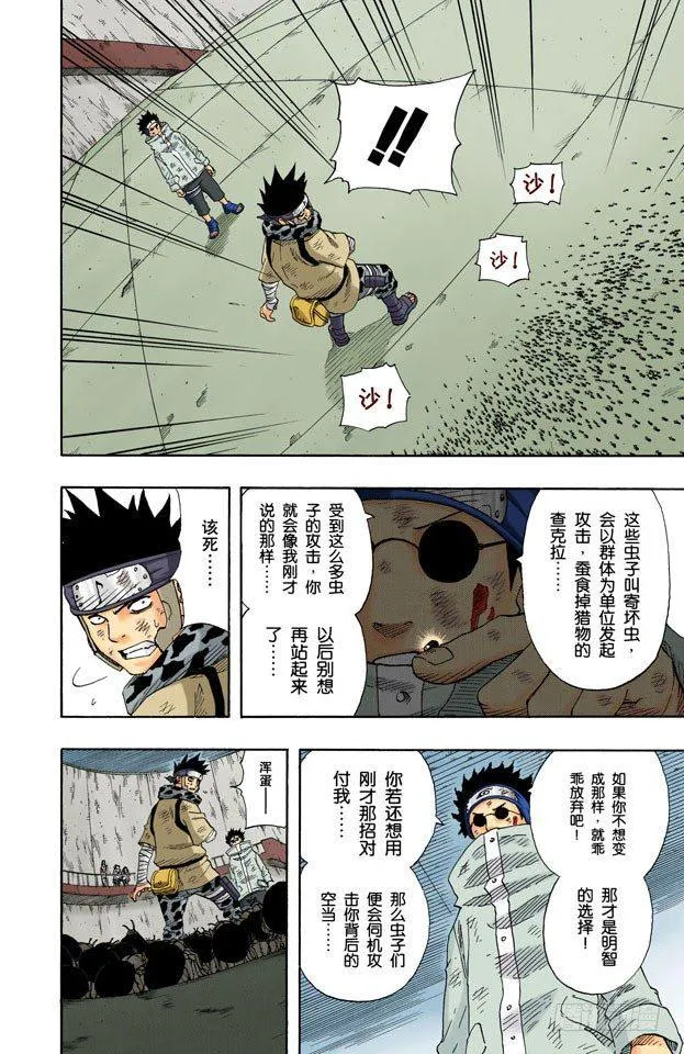 第69话 可怕的访客！ 第14页