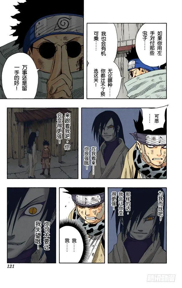 第69话 可怕的访客！ 第15页