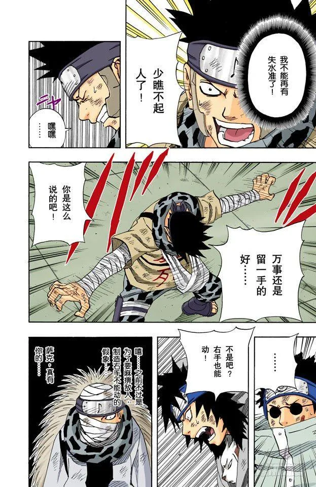 第69话 可怕的访客！ 第16页