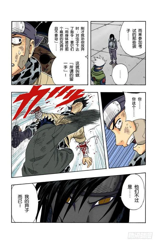 第69话 可怕的访客！ 第19页