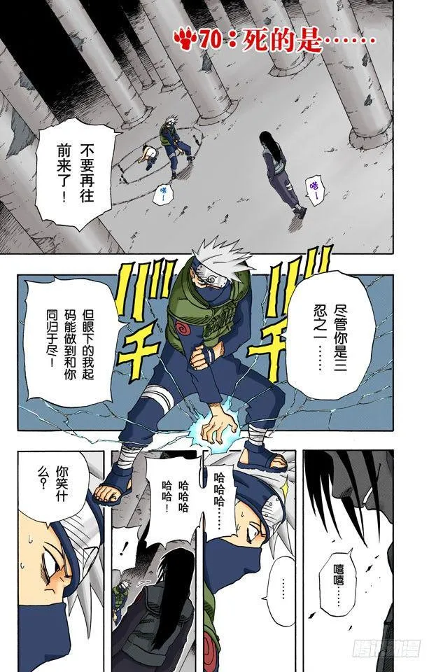 第70话 死的是…… 第1页