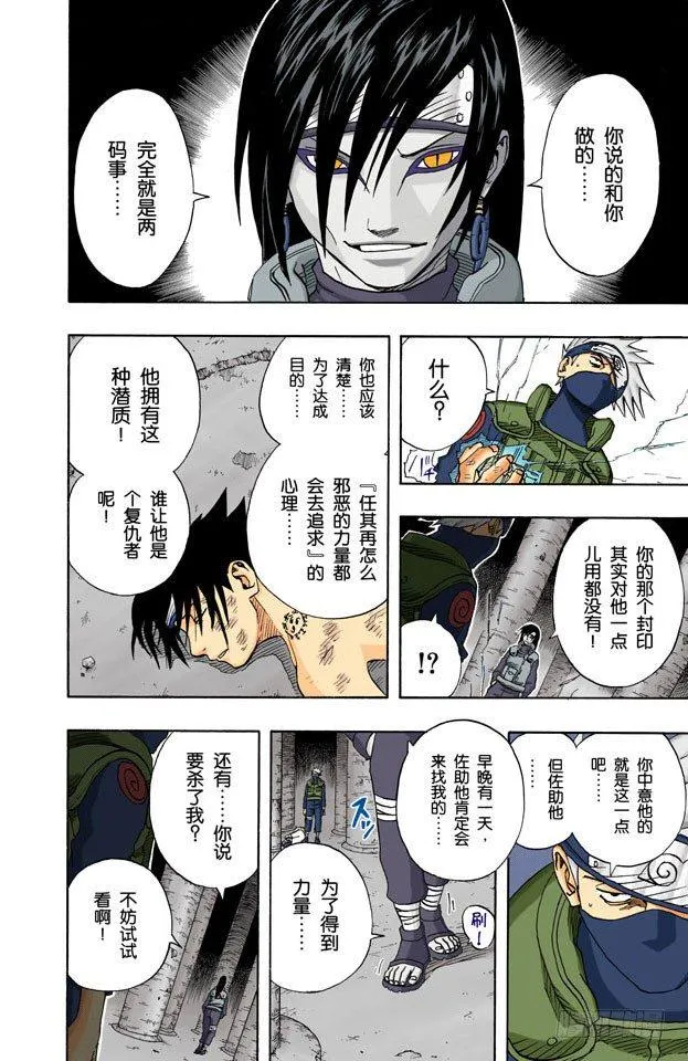 第70话 死的是…… 第2页