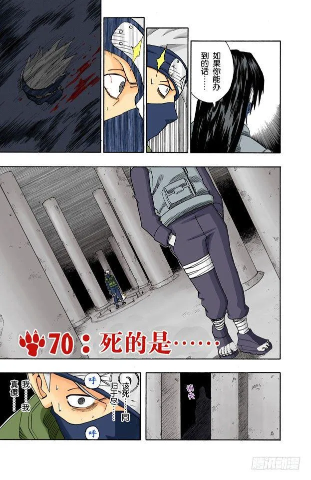 第70话 死的是…… 第3页