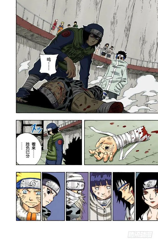第70话 死的是…… 第4页