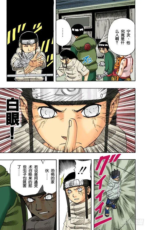 第70话 死的是…… 第5页