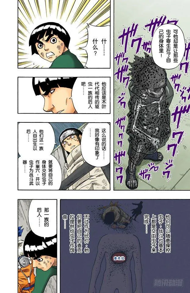 第70话 死的是…… 第6页