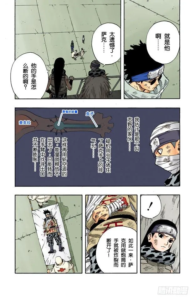 第70话 死的是…… 第7页