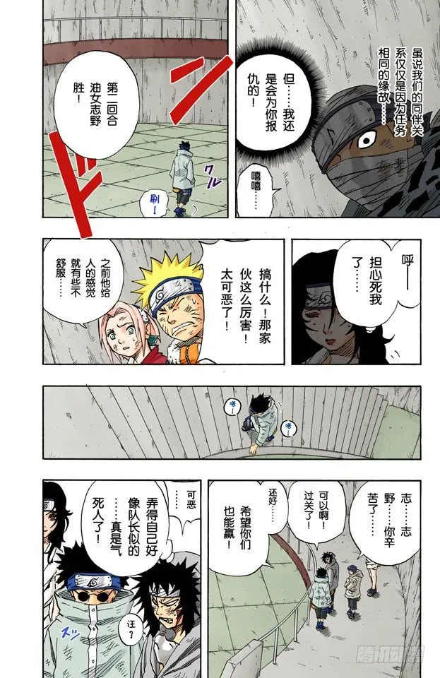 第70话 死的是…… 第8页