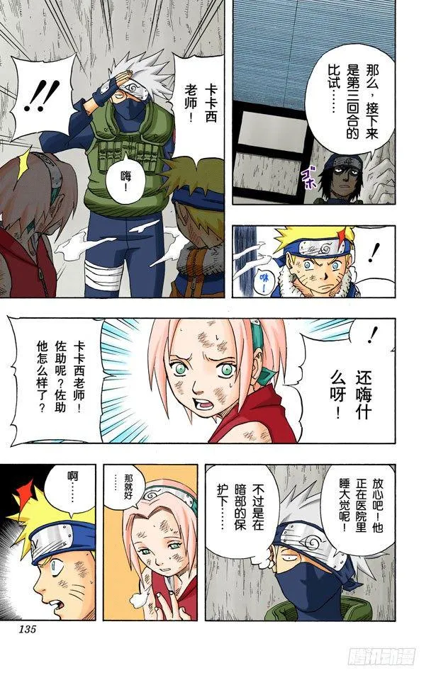 第70话 死的是…… 第9页