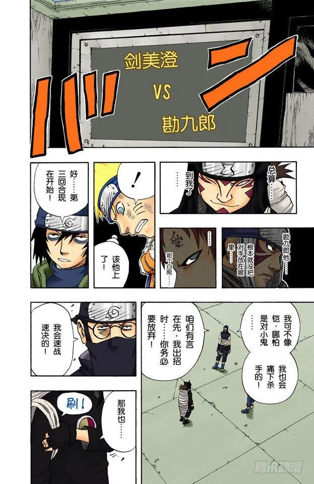 第70话 死的是…… 第10页