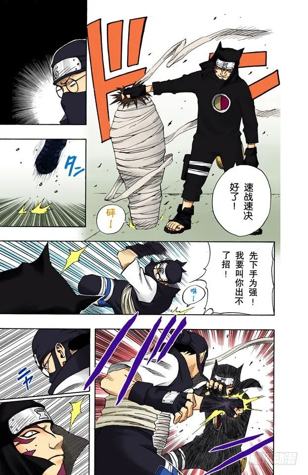 第70话 死的是…… 第11页