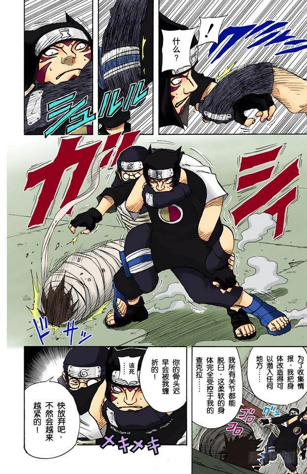 第70话 死的是…… 第12页
