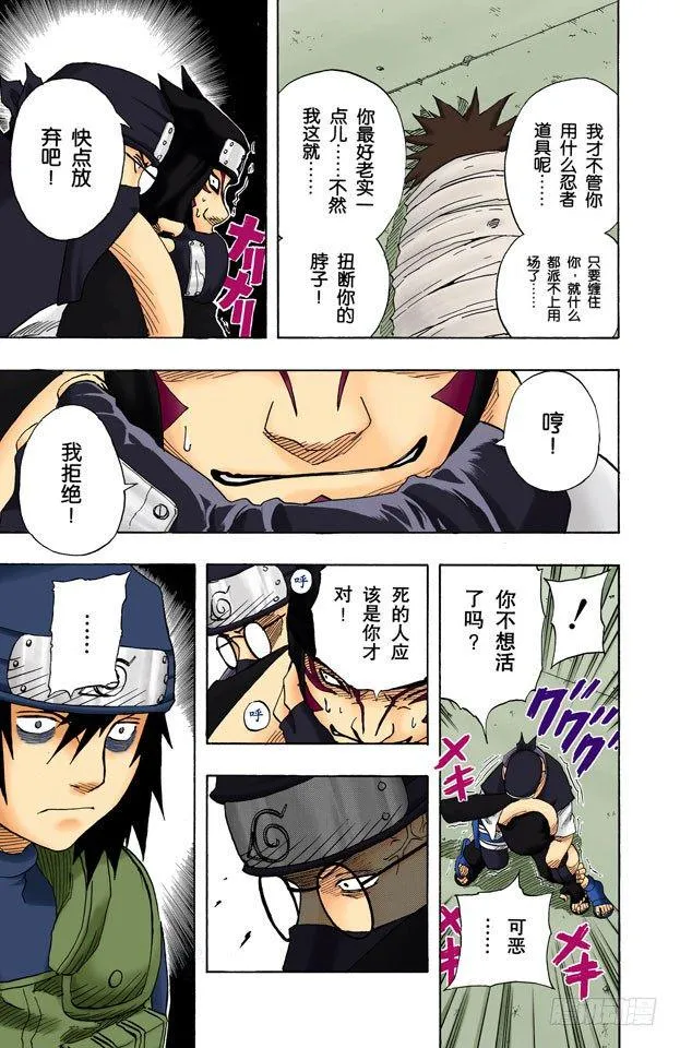 第70话 死的是…… 第13页