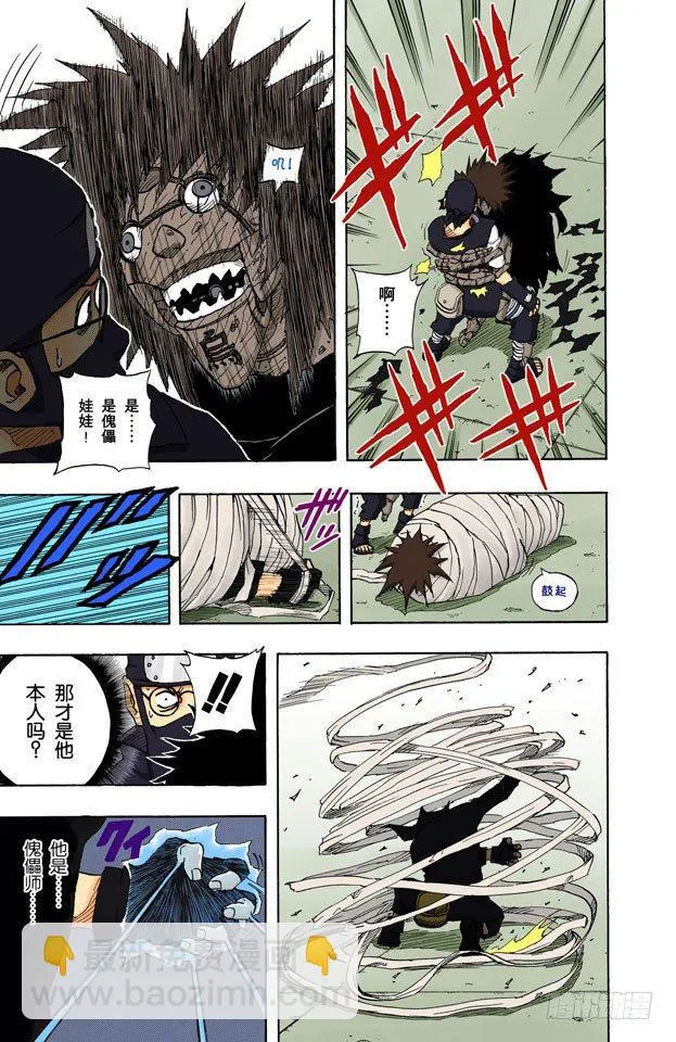 第70话 死的是…… 第17页