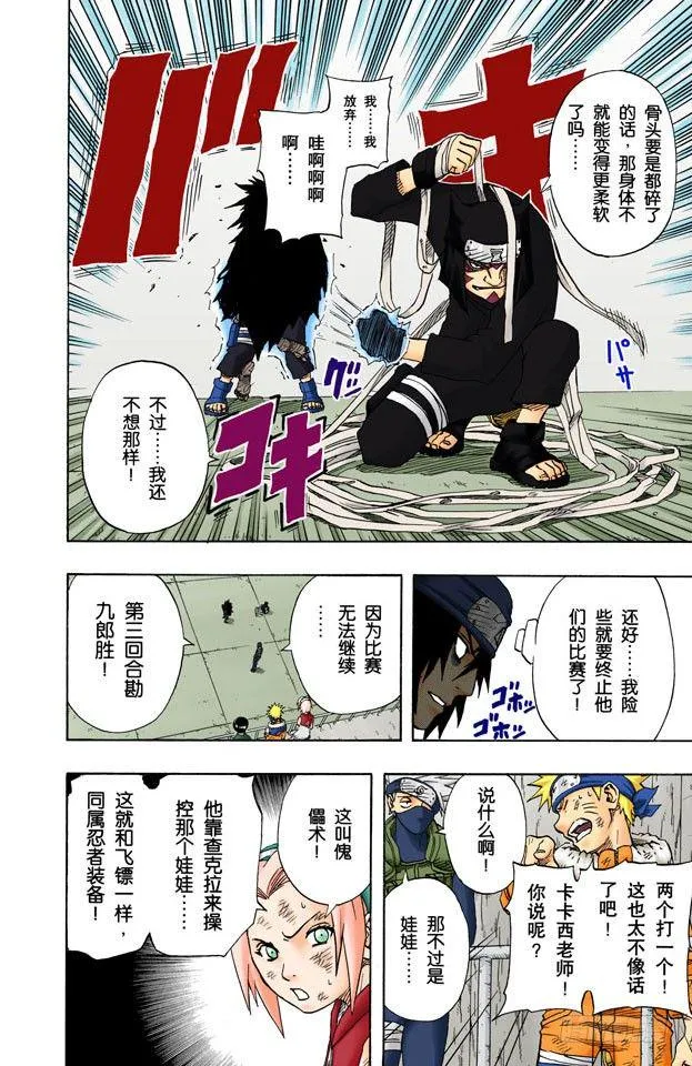 第70话 死的是…… 第18页