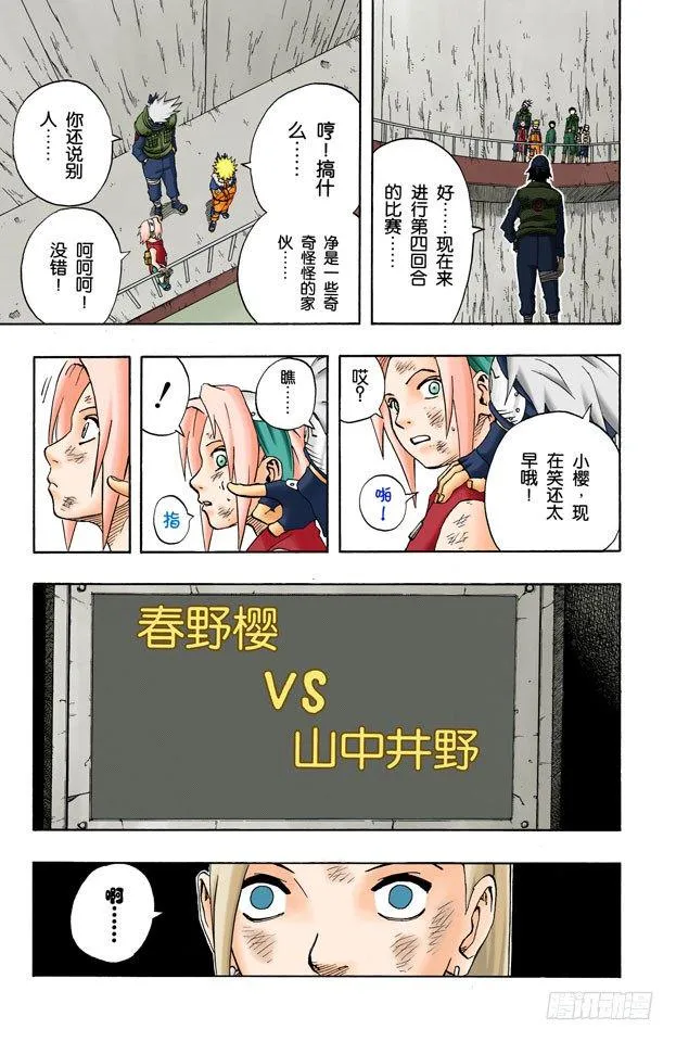 第70话 死的是…… 第19页