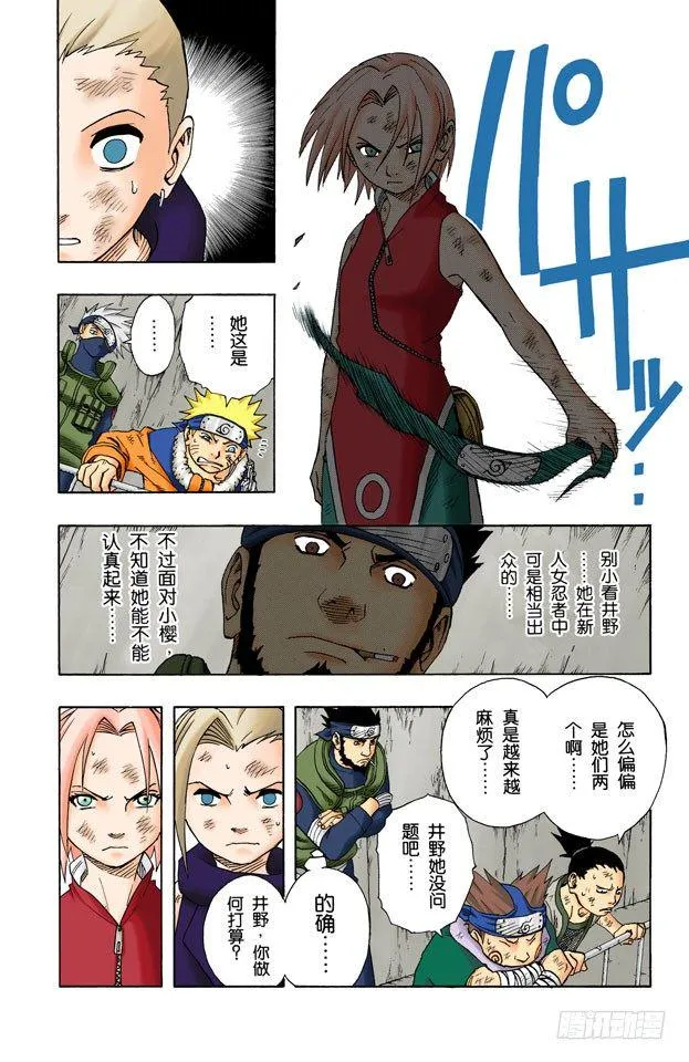 第71话 巨大的障碍…… 第3页