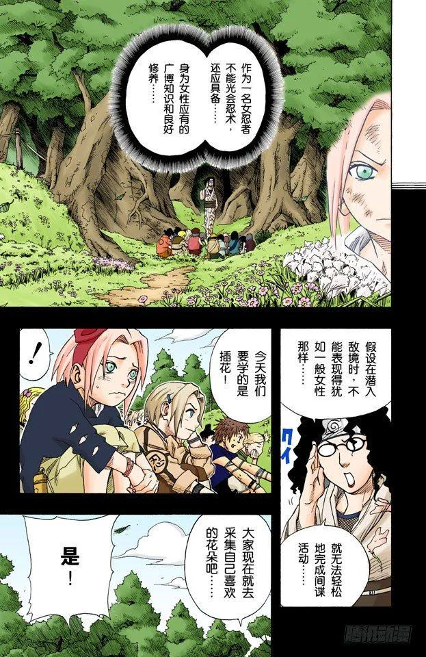 第71话 巨大的障碍…… 第4页