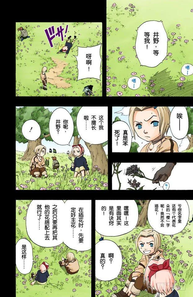第71话 巨大的障碍…… 第5页