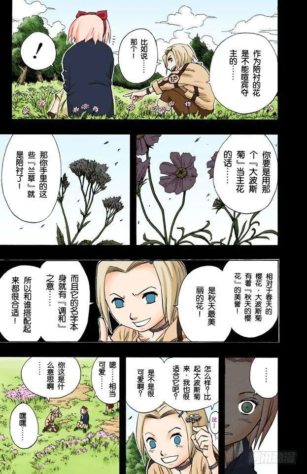 第71话 巨大的障碍…… 第6页