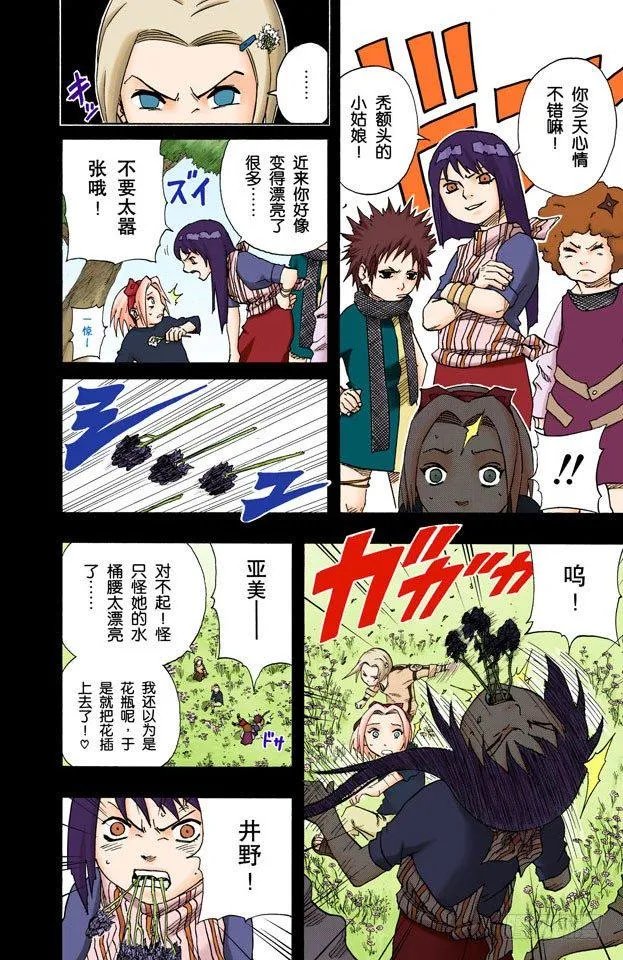 第71话 巨大的障碍…… 第7页