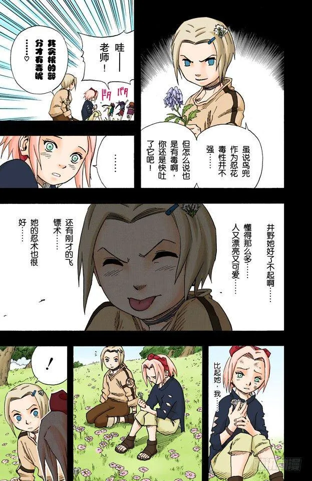 第71话 巨大的障碍…… 第8页