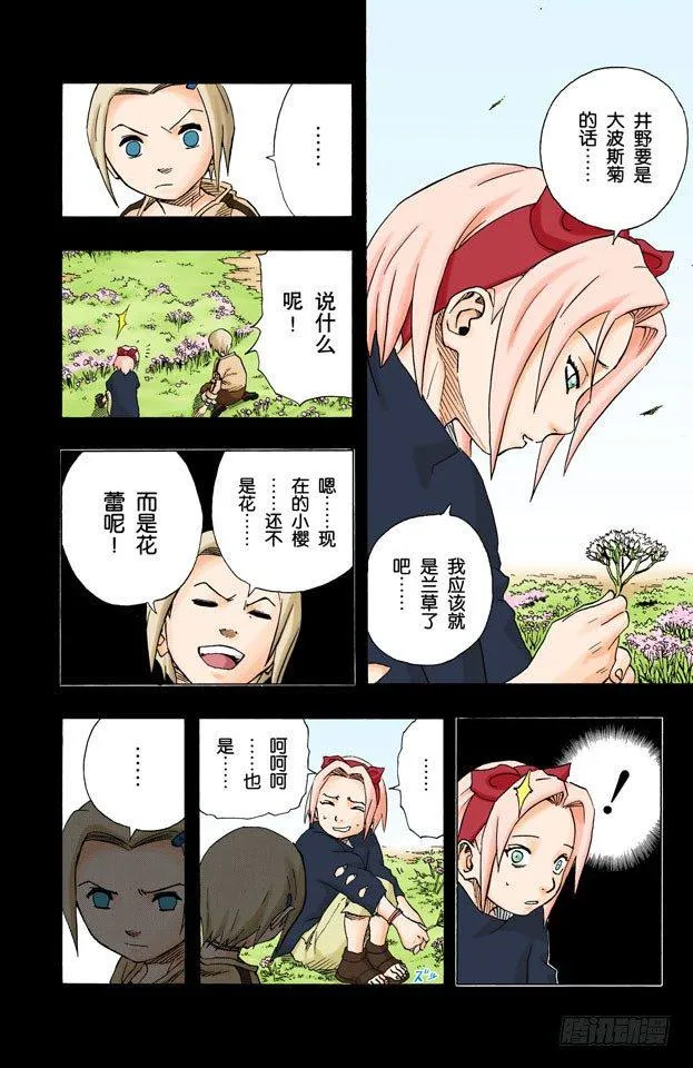 第71话 巨大的障碍…… 第9页