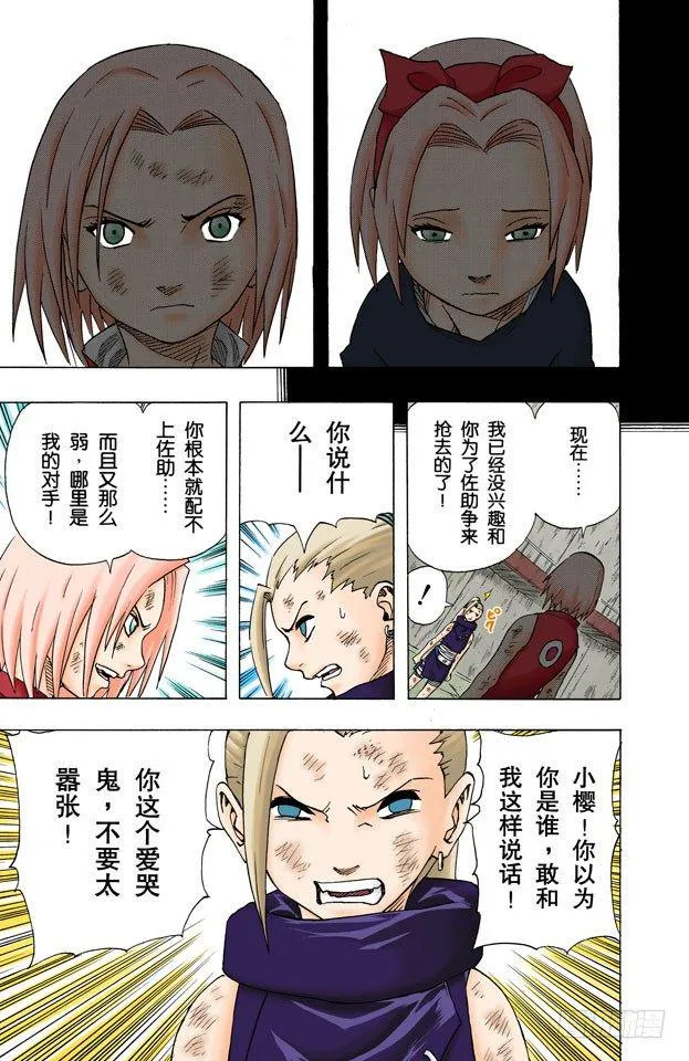 第71话 巨大的障碍…… 第10页