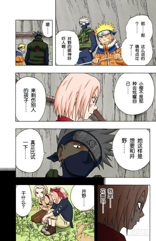 第71话 巨大的障碍…… 第11页