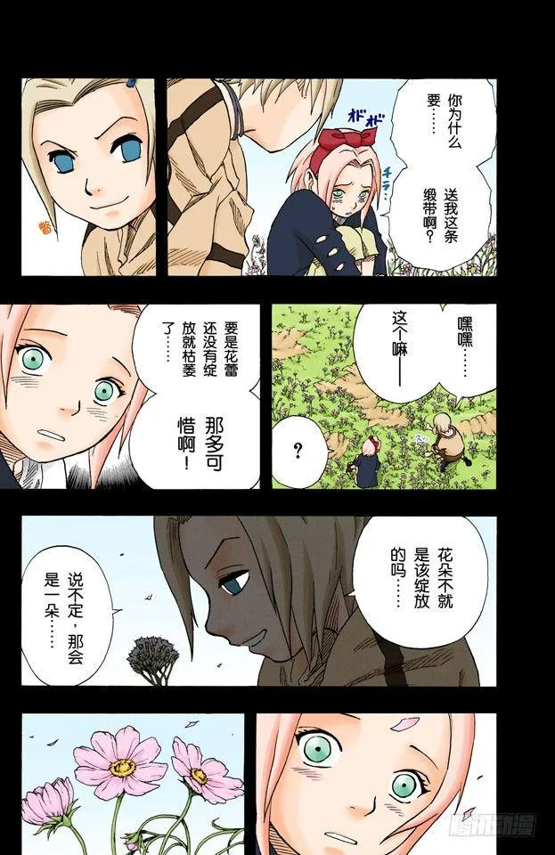 第71话 巨大的障碍…… 第12页