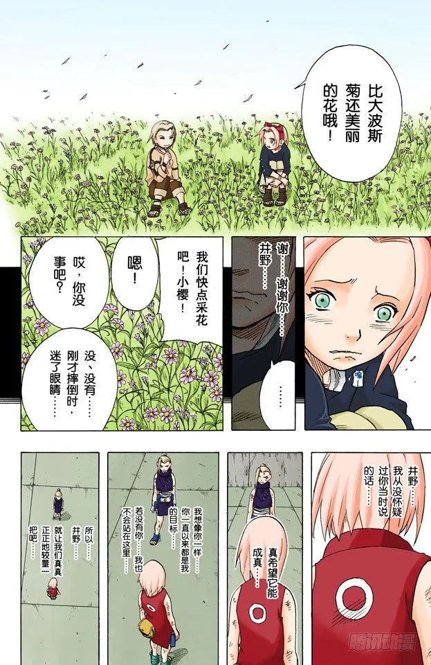 第71话 巨大的障碍…… 第13页